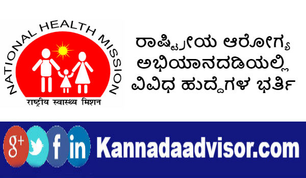 Various post recruitment under National Health Mission in kannada