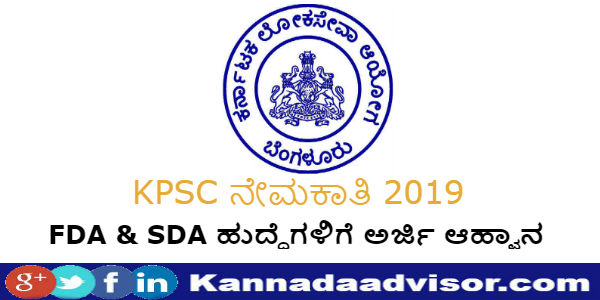 kpsc fda sda recruitment 2019